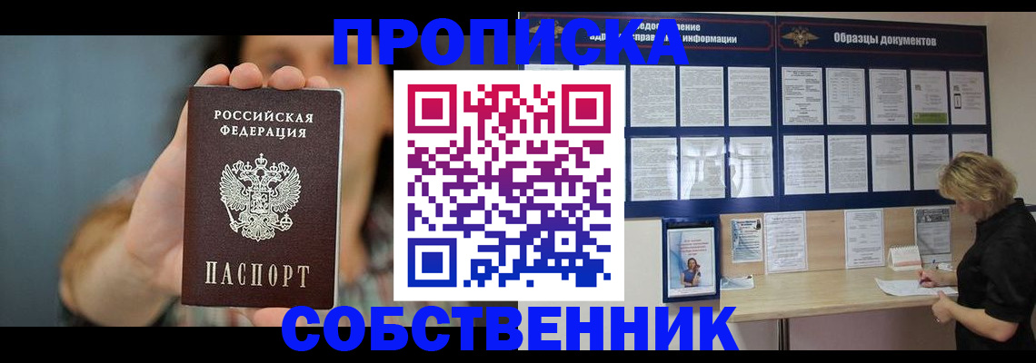 прописка в квартире в Северной Осетии
