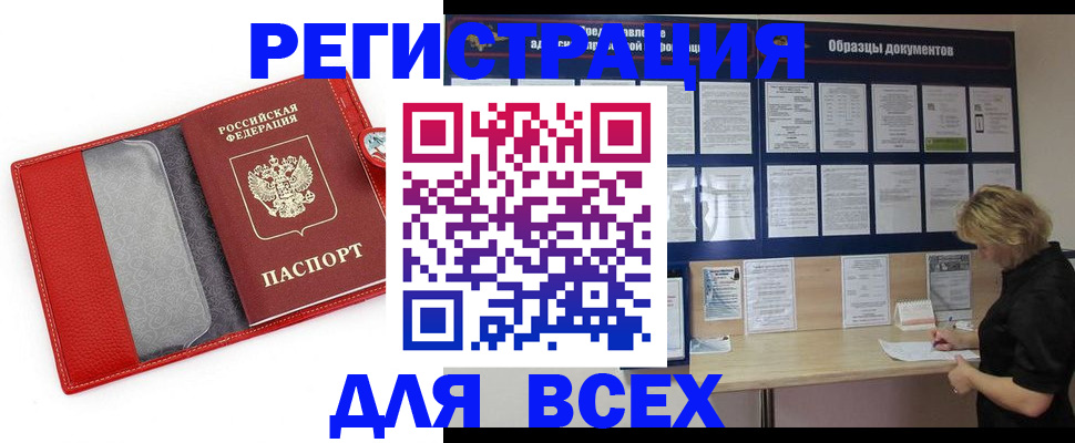 прописка от собственника в Северной Осетии