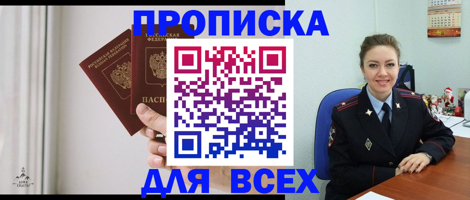 прописка от собственника в Северной Осетии