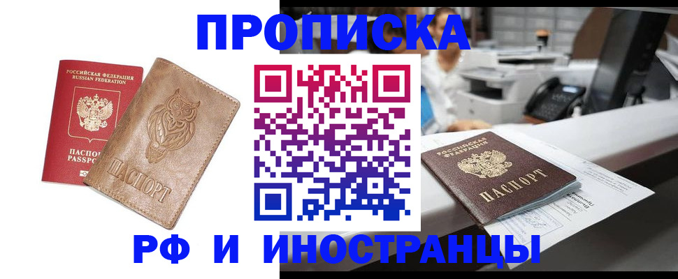 прописка регистрация в Северной Осетии